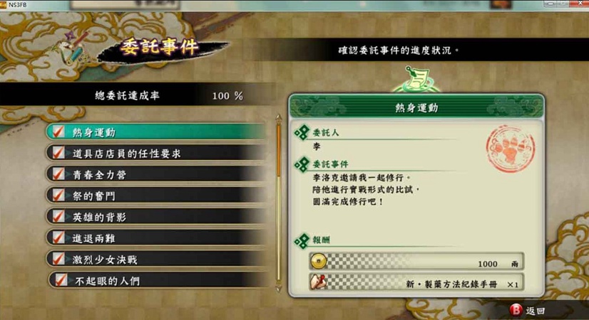 火影忍者究極風(fēng)暴3全收集存檔 綠色版 0