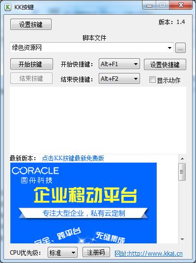 KK按鍵精靈 v1.4 官網(wǎng)版 0
