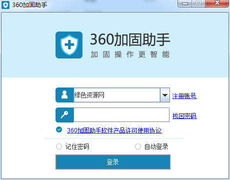 360加固助手mac版 v1.0 蘋果電腦版 0