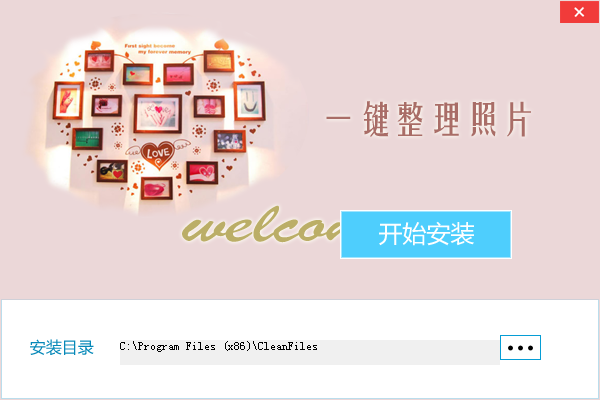 易準(zhǔn)一鍵整理照片軟件 v3.0.15 官方版 0