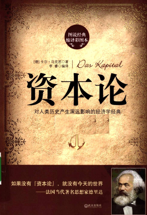 马克思资本论全集pdf 中文高清版0