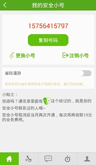 中國移動衛(wèi)士客戶端 v4.1.2 安卓版 1