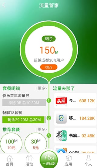 中國移動衛(wèi)士客戶端 v4.1.2 安卓版 2