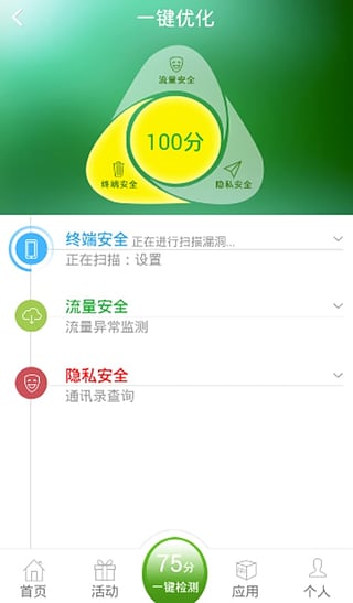 中國移動衛(wèi)士客戶端 v4.1.2 安卓版 3