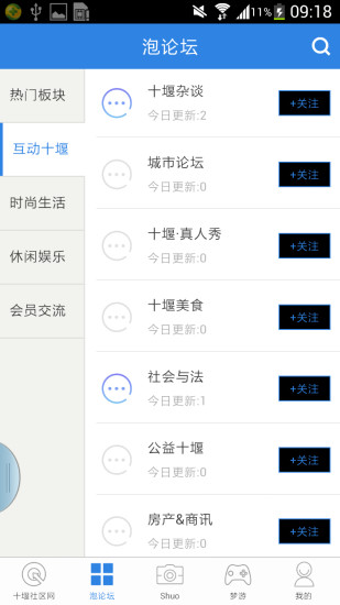 十堰社區(qū)網(wǎng) v2.2.0 安卓版 0