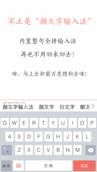ios顏文字輸入法 v1.6.4 蘋(píng)果手機(jī)版 0