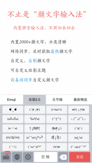 顏文字輸入法ios