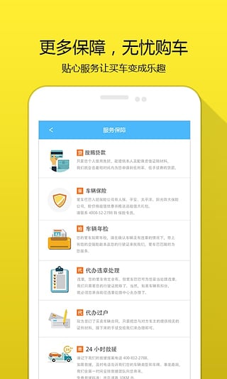 2788二手車 v1.0 官網(wǎng)安卓版 2