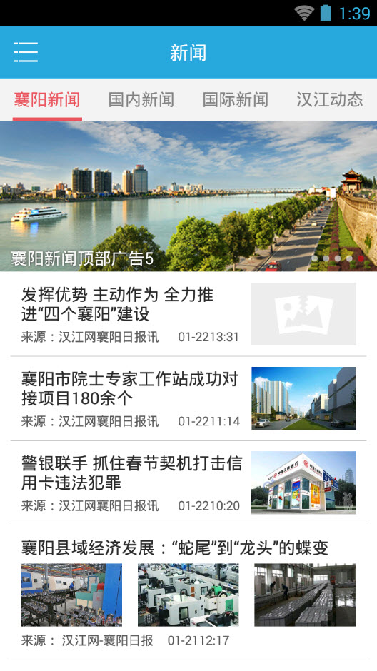 襄陽plus(新聞資訊閱讀) v1.0.3 安卓版 1
