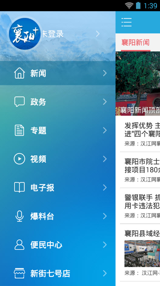 襄陽plus(新聞資訊閱讀) v1.0.3 安卓版 2