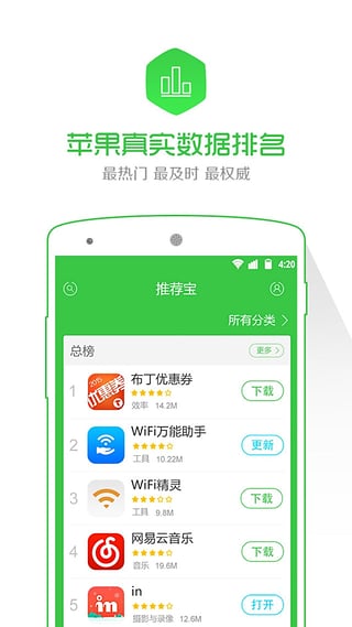 應(yīng)用頭條 v1.1.0 安卓版 1