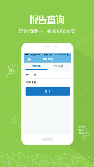 健康嘉興平臺 v1.2.8 安卓版 0