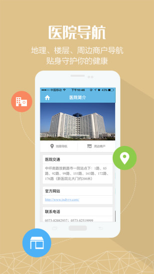 健康嘉興平臺 v1.2.8 安卓版 2