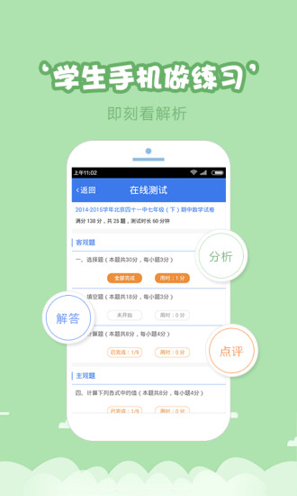 cloud云测练app v2.0.2 安卓版1