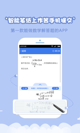 cloud云测练app v2.0.2 安卓版3