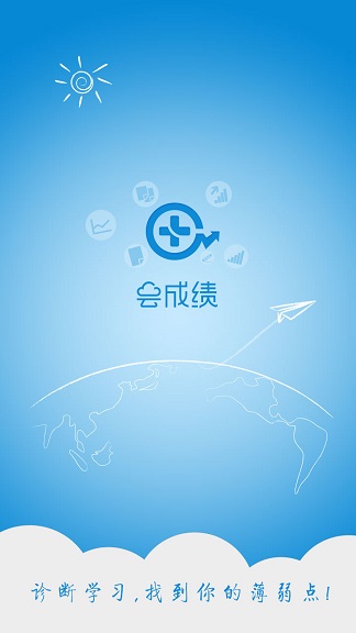 溫州云成績客戶端 v5.3.2 官方pc版 0