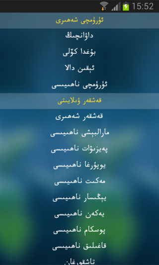 hawarayi(維語(yǔ)天氣) v1.2 安卓版 0