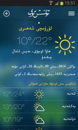 hawarayi(維語(yǔ)天氣) v1.2 安卓版 1