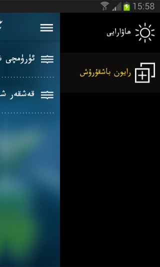 hawarayi(維語(yǔ)天氣) v1.2 安卓版 2