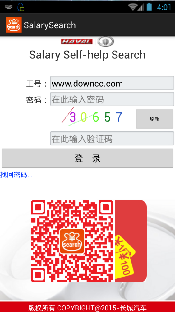 長城汽車工資查詢(Salary Self-help Search) v2.0 安卓版 0
