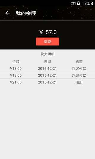 煌家一號司機端 v1.0 安卓版 1