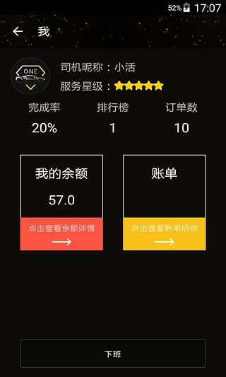 煌家一號司機端 v1.0 安卓版 3