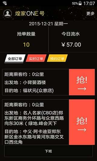 煌家一號司機端 v1.0 安卓版 2