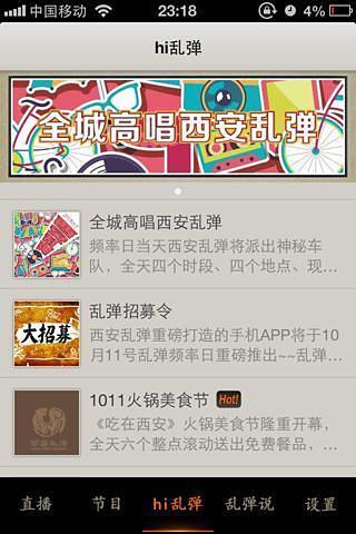 西安乱弹手机客户端 v1.0 安卓版3