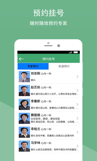 益都中心醫(yī)院 v1.5.2 安卓版 0