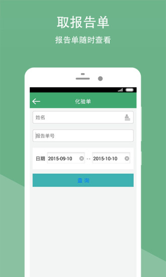 益都中心醫(yī)院 v1.5.2 安卓版 1