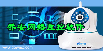 喬安云監(jiān)控