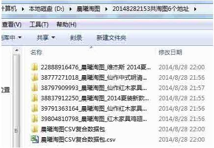 晨曦淘寶圖片搬家工具 晨曦淘寶圖片搬家工具