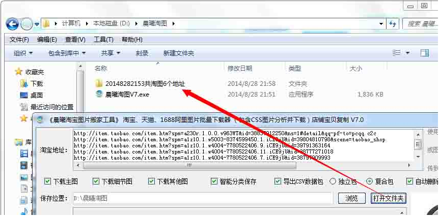 晨曦淘寶圖片搬家工具 晨曦淘寶圖片搬家工具