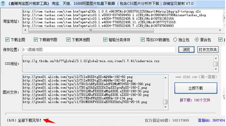 晨曦淘寶圖片搬家工具 晨曦淘寶圖片搬家工具