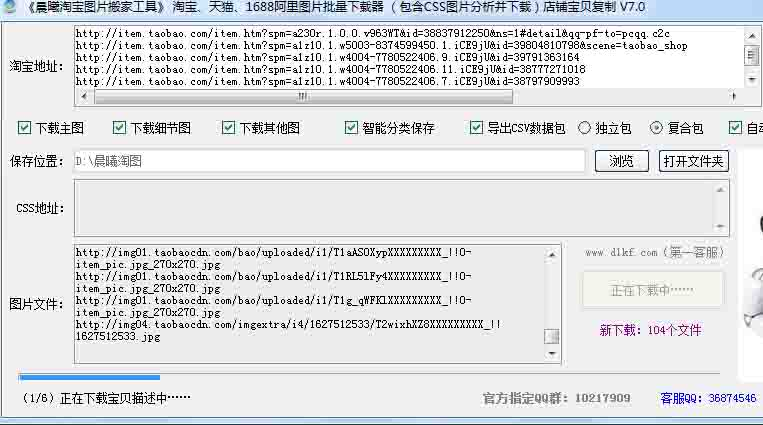 晨曦淘寶圖片搬家工具