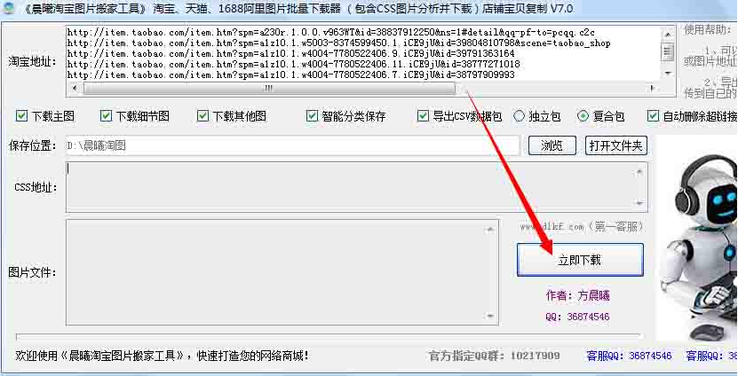 晨曦淘寶圖片搬家工具 晨曦淘寶圖片搬家工具