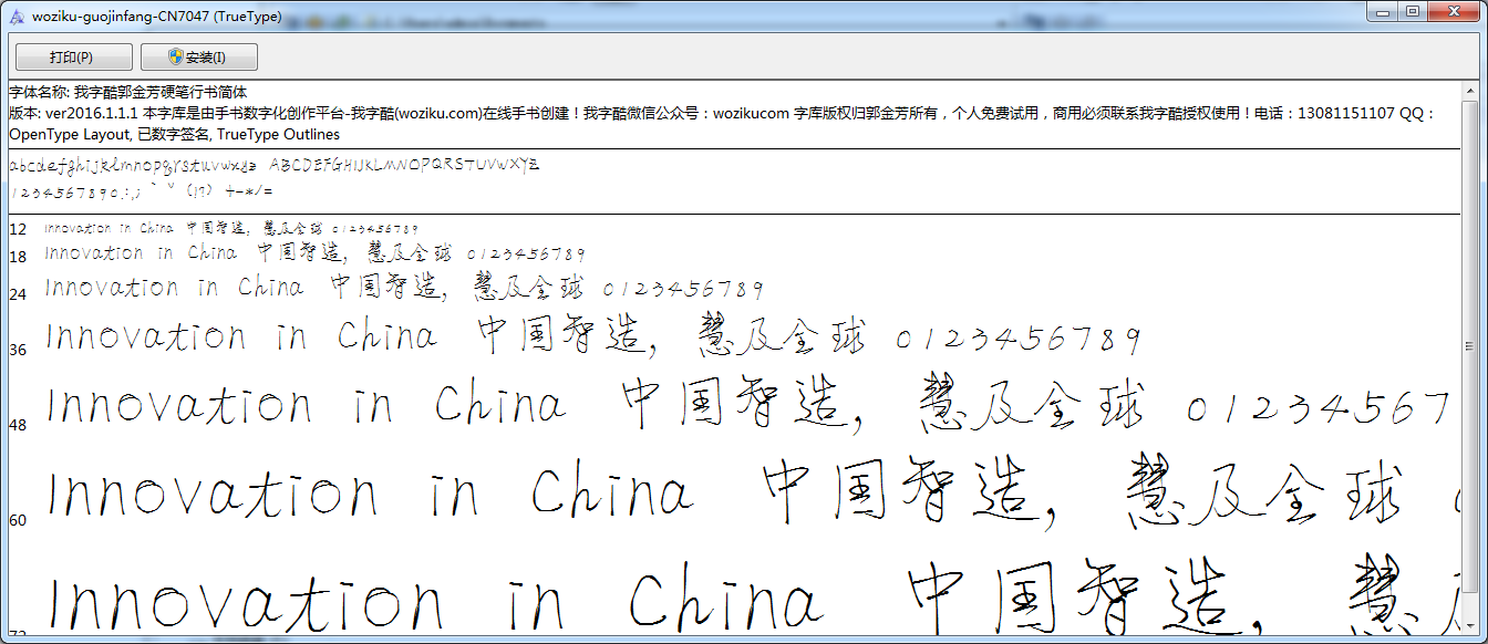 郭金芳硬筆行書字體  0