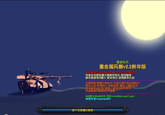 重金屬風(fēng)暴v2.2新年版 附隱藏英雄密碼 0