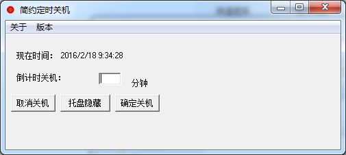 簡約定時(shí)關(guān)機(jī)軟件 v1.0 綠色版 0