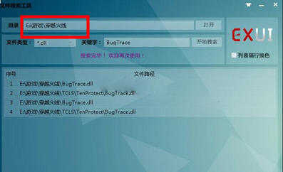 EXUI文件搜索工具 v1.0  免費(fèi)最新版 0