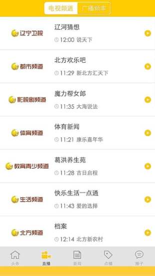 北斗tv手機(jī)客戶端ios版 v4.0 官方iphone越獄版 1