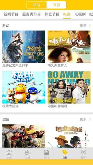 北斗tv手機(jī)客戶端ios版 v4.0 官方iphone越獄版 0