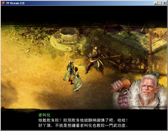 金庸無(wú)雙2滄海終極版3.0補(bǔ)丁 完整版 0