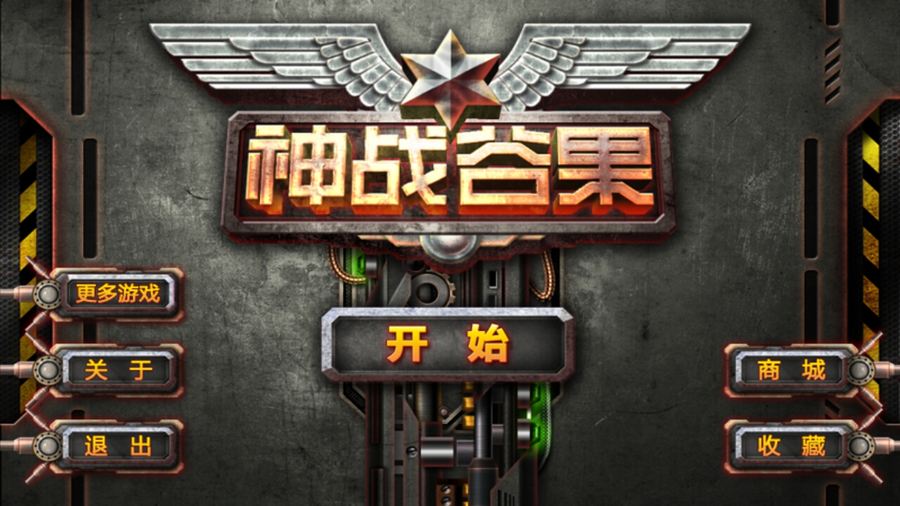 神戰(zhàn)谷果免費版 v1.1 安卓版 0