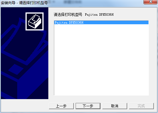 富士通DPK5036H打印機驅(qū)動 v1.0.0.1 官方最新版 0