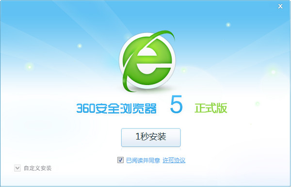 360安全瀏覽器5.0正式版