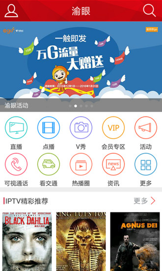 渝眼TV手機(jī)客戶端 v2.4.9 安卓版 0