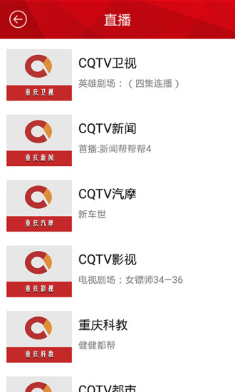 渝眼tv客戶端