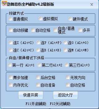 勁舞悲傷全p官網(wǎng)輔助 v4.2 最新版 0