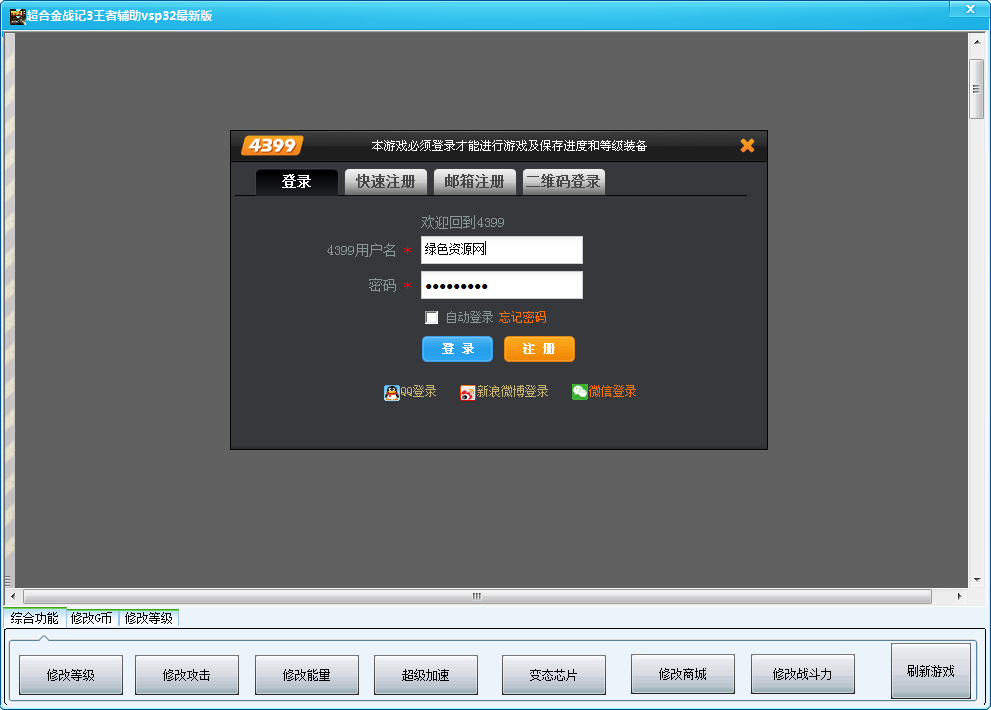 超合金戰(zhàn)記3王者修改器 vsp32  最新版 0